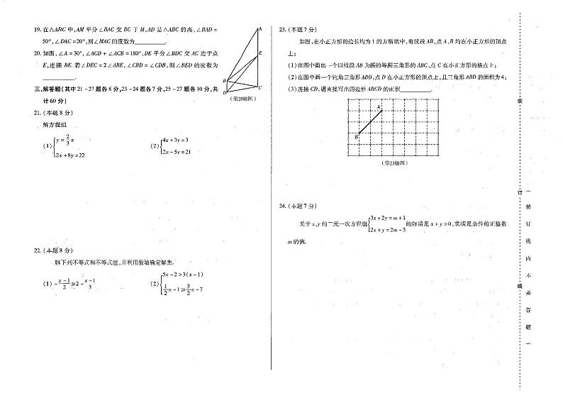 黑龙江省哈尔滨市香坊区德强中学初中部2020-2021学年度下学期七年级期中测试数学(五四制)学科试卷第2页
