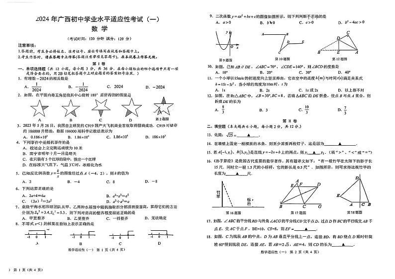 2024年广西玉林市容县部分学校中考一模数学试题01