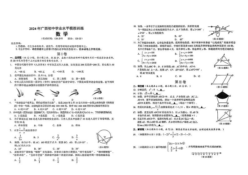 2024年广西壮族自治区钦州市灵山县部分学校+九年级+一模数学试题01