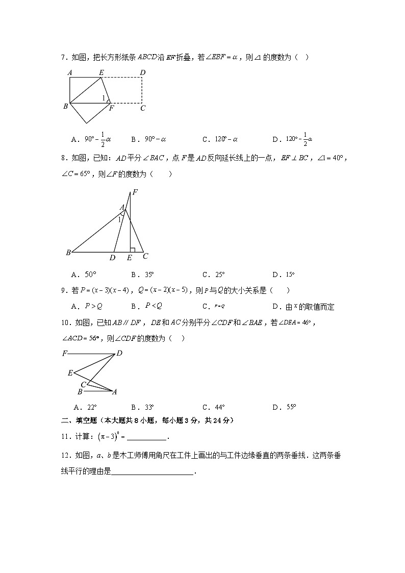 江苏省苏州市吴江实验初中教育集团2023-2024学年下学期七年级数学4月月考试卷第2页