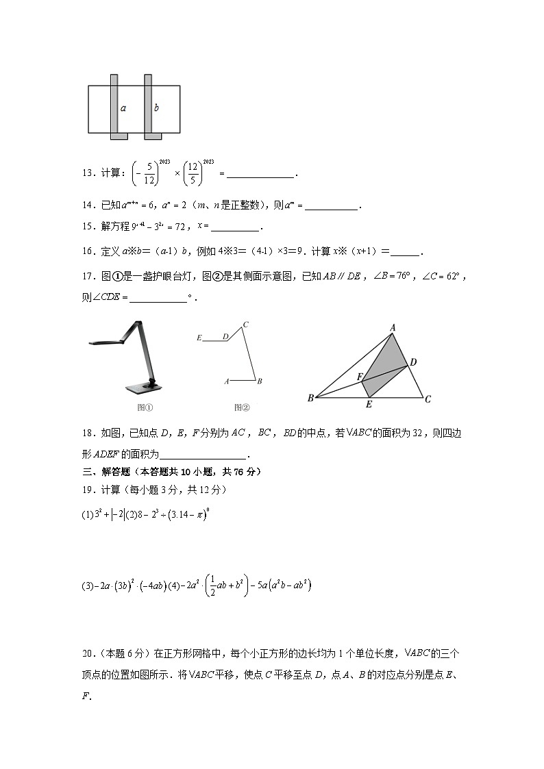 江苏省苏州市吴江实验初中教育集团2023-2024学年下学期七年级数学4月月考试卷第3页