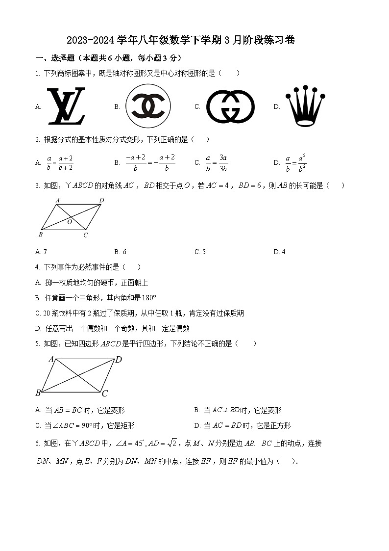 江苏省泰州市靖江市实验学校2023-2024学年八年级数学下学期3月阶段练习卷+第1页