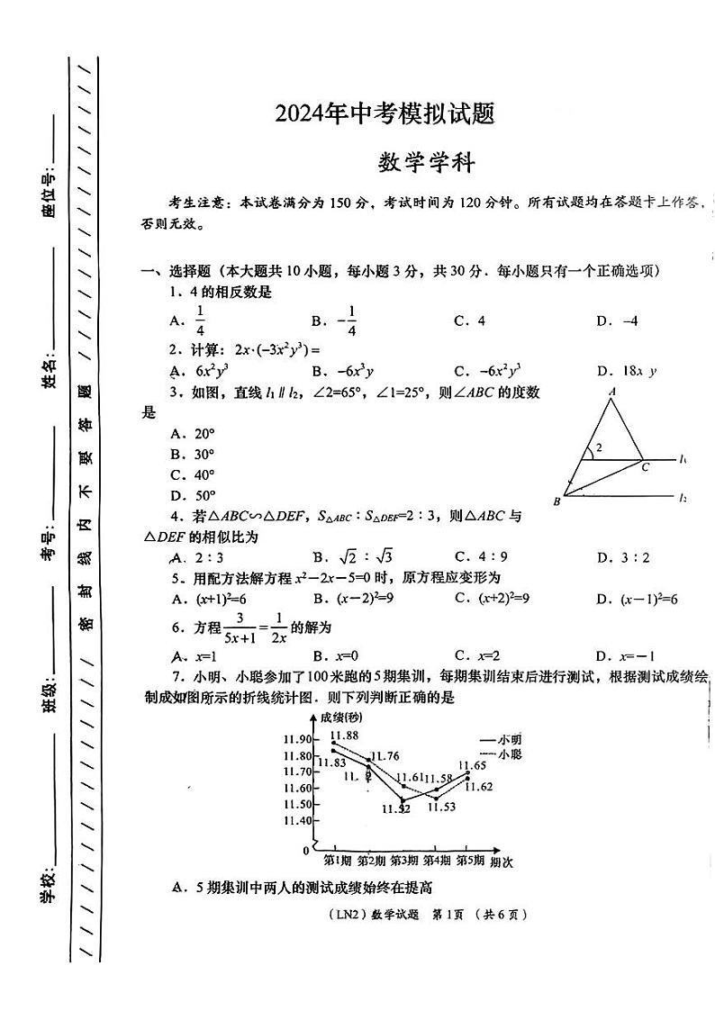 2024年甘肃省合水县部分学校+九年级+一模考试数学试题01
