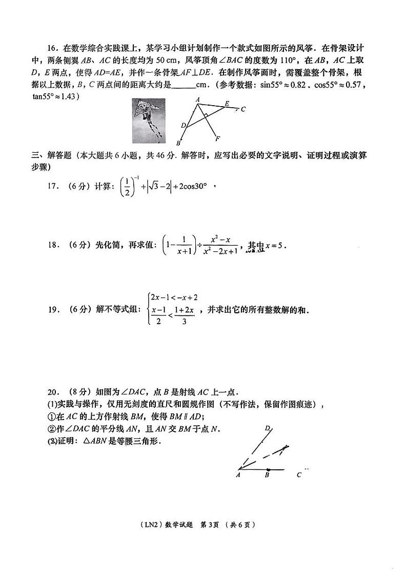 2024年甘肃省合水县部分学校+九年级+一模考试数学试题03