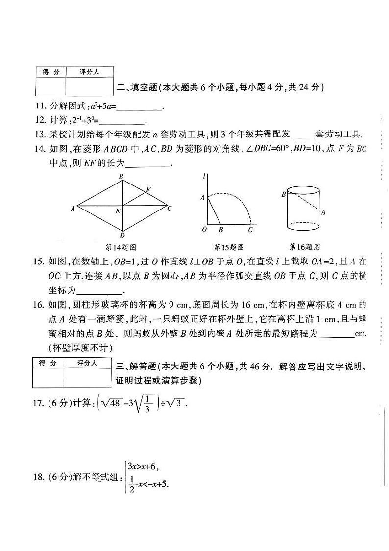 2024年甘肃省天水市甘谷县部分学校九年级下学期一模考试数学03