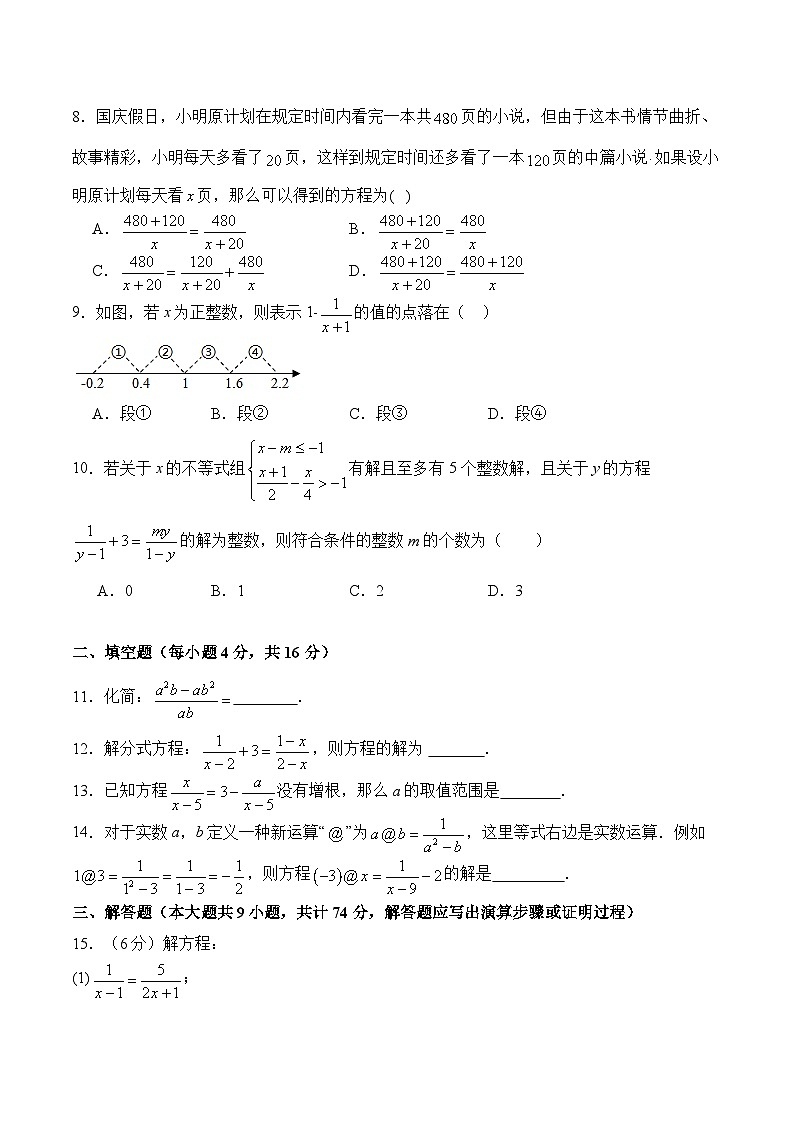 （四）分式——2023-2024学年七年级下册数学沪科版单元检测卷第2页