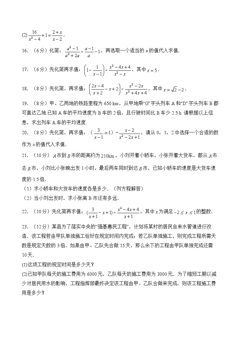 （四）分式——2023-2024学年七年级下册数学沪科版单元检测卷第3页