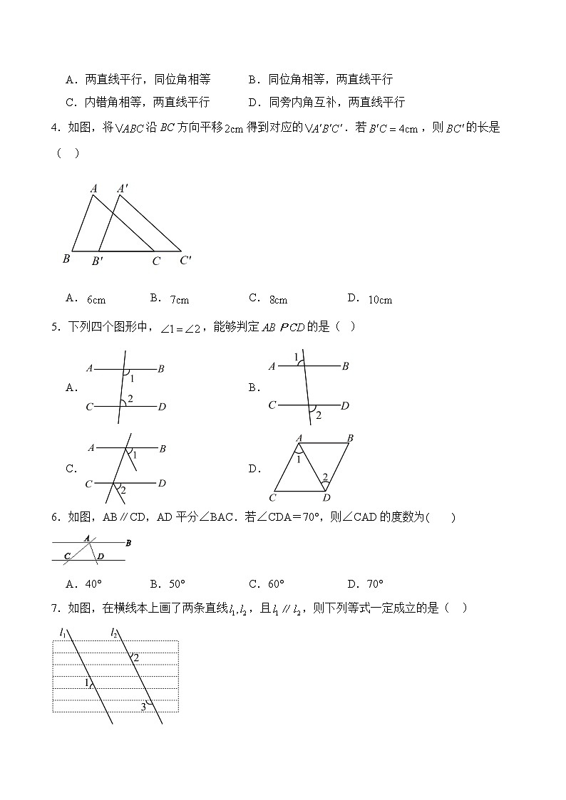 （五）相交线、平行线与平移——2023-2024学年七年级下册数学沪科版单元检测卷第2页