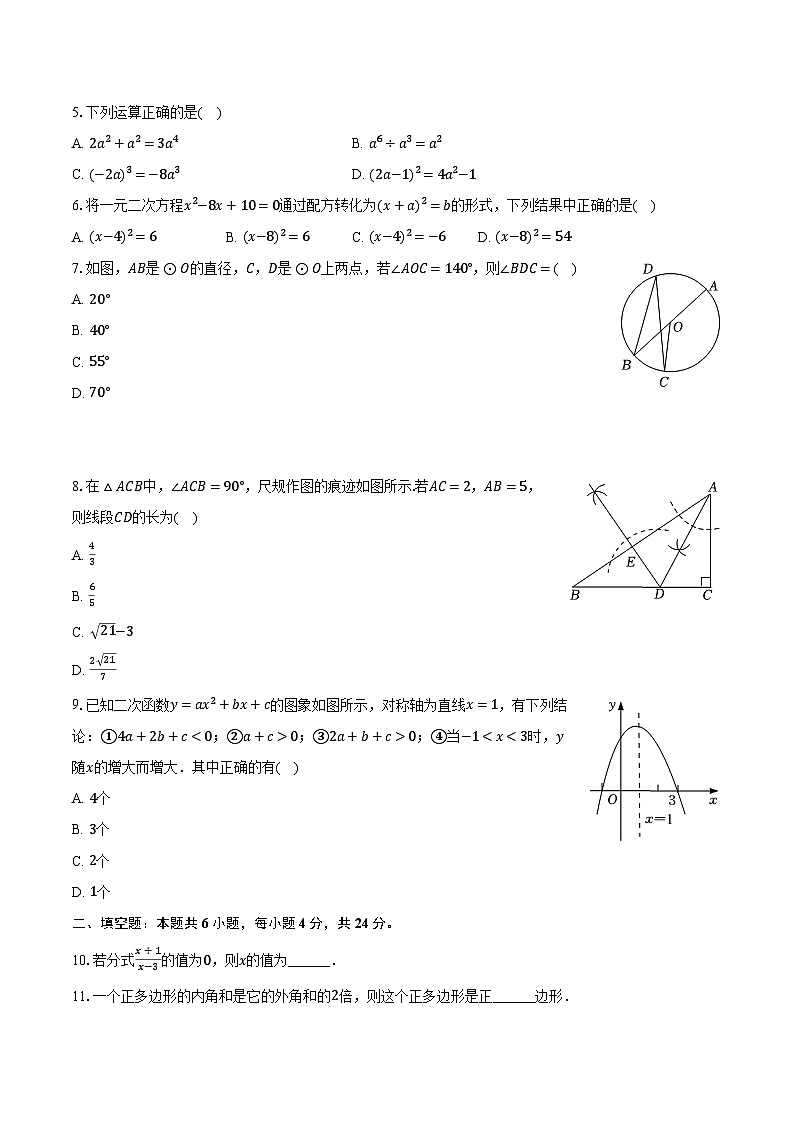 2024年新疆喀什地区中考数学一模试卷（含解析）第2页