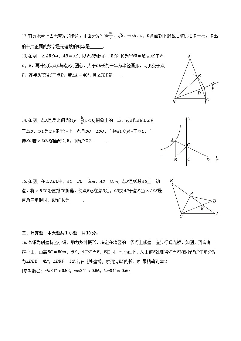 2024年新疆喀什地区中考数学一模试卷（含解析）第3页