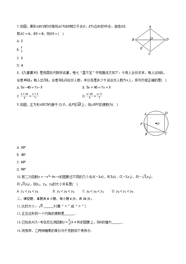2024年福建省三明市三元区中考数学一模试卷（含解析）02