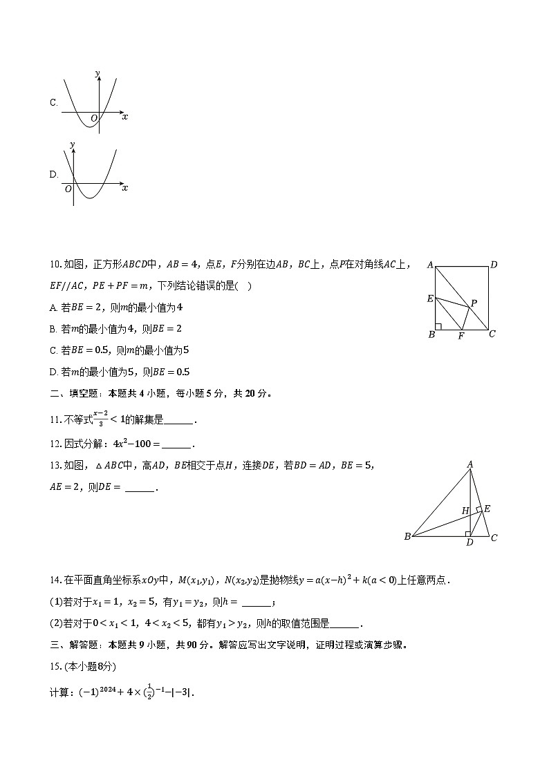 2024年安徽省合肥市蜀山区中考数学一模试卷（含解析）03