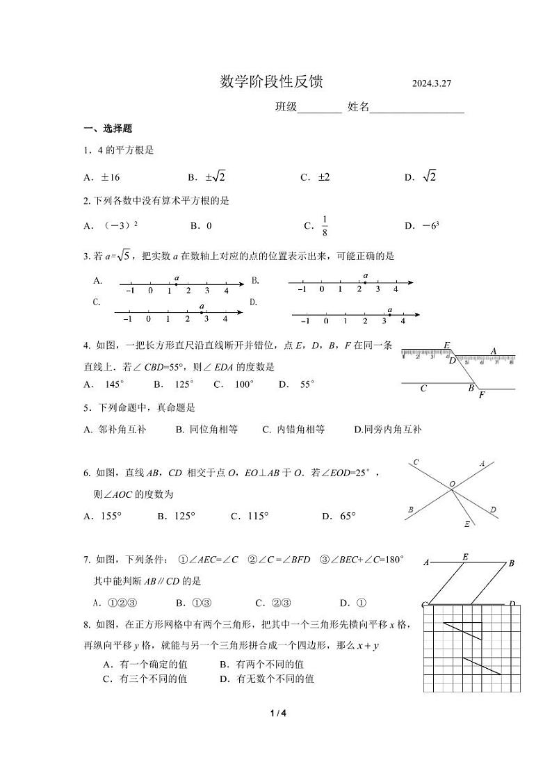 北京市道都师范大学附属中学2023-—2024学年3月月考七年级下册数学试卷第1页