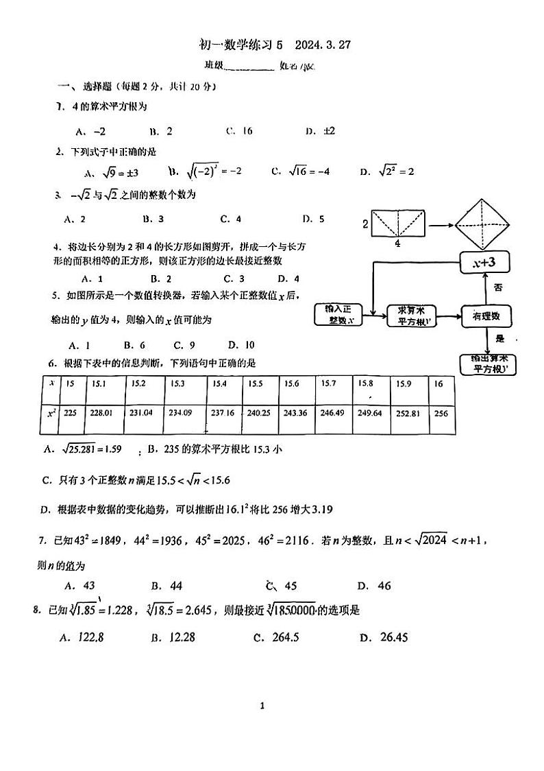 北京市第四中学2023_2024学年下学期七年级数学3月月考试卷01