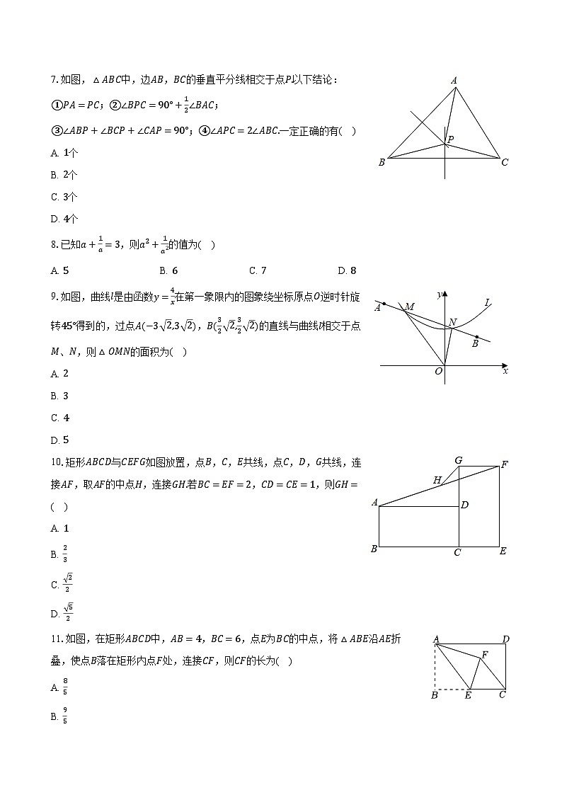 2024年山东省济宁实验中学中考数学模拟试卷（3月份）（含解析）第2页