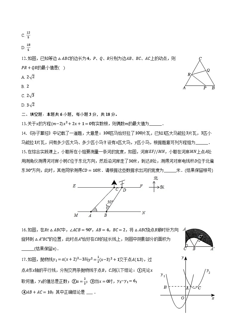 2024年山东省济宁实验中学中考数学模拟试卷（3月份）（含解析）第3页