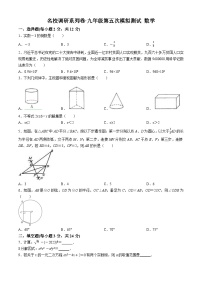 2023年吉林省名校调研卷系列（省命题A）九年级下学期第五次模拟测试数学模拟预测题