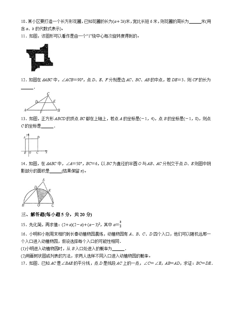 2023年吉林省名校调研卷系列（省命题A）九年级下学期第五次模拟测试数学模拟预测题第2页