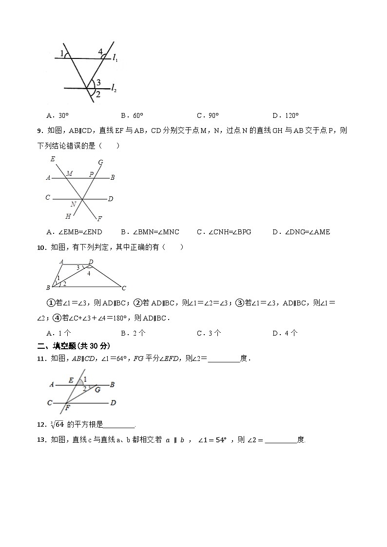 甘肃省武威市凉州区武威第七中学教研联片+2023-2024学年七年级下学期第一次月考质量检测数学试卷（3月）第2页