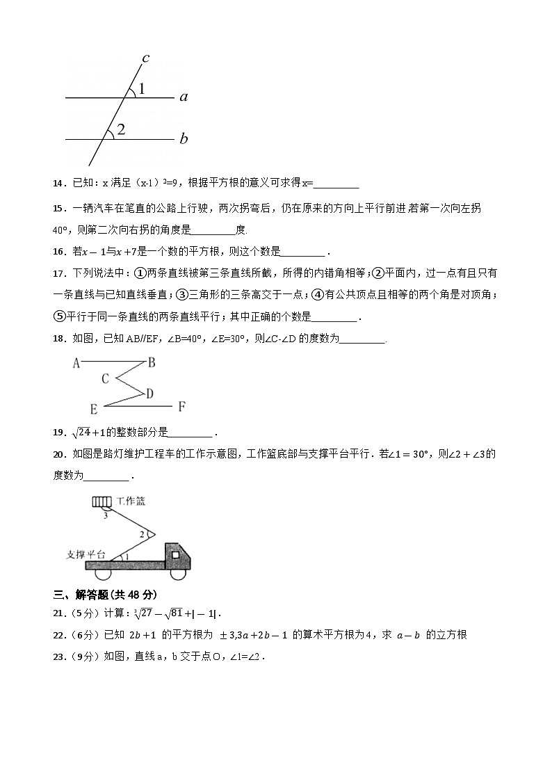甘肃省武威市凉州区武威第七中学教研联片+2023-2024学年七年级下学期第一次月考质量检测数学试卷（3月）第3页