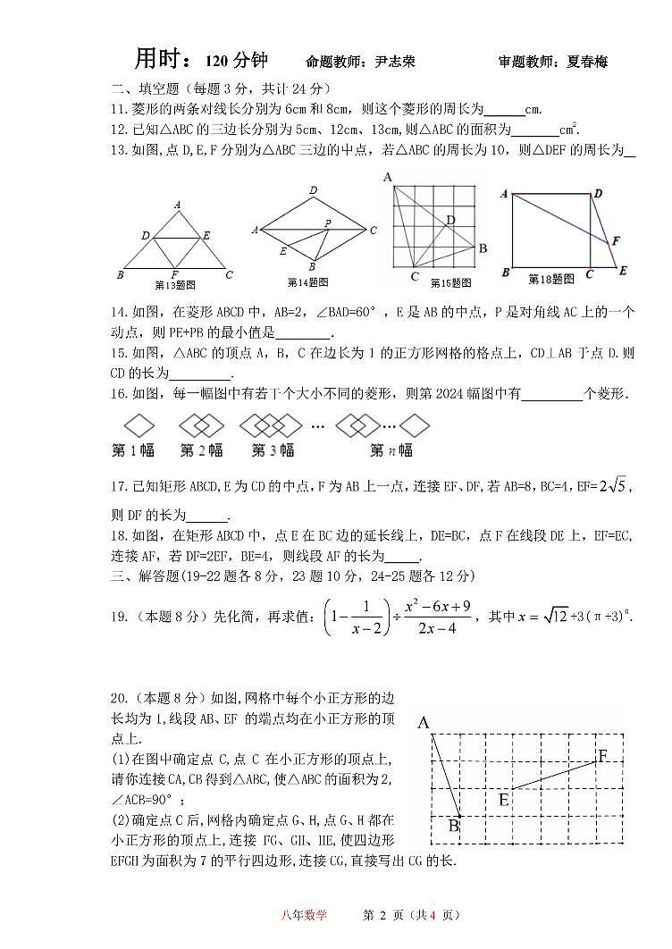 2024年哈尔滨市113中学八年级（下）三月月考数学试卷和答案第2页