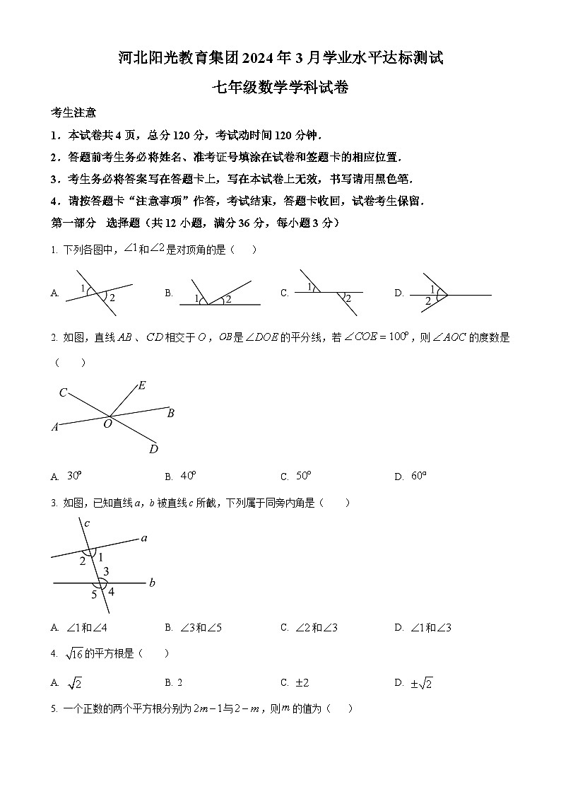 贵州省安顺市西秀区安顺阳光未来学校2023-2024学年七年级下学期3月月考数学试题（原卷版）第1页
