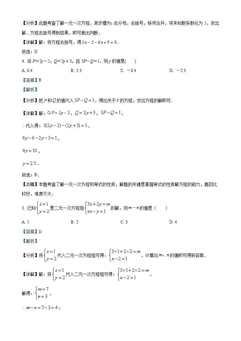 河南省南阳市宛城区黄台岗镇第一初级中学2023-2024学年七年级下学期3月月考数学试题（解析版）第2页