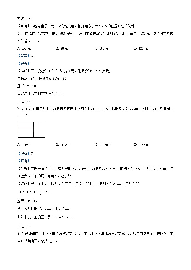 河南省南阳市宛城区黄台岗镇第一初级中学2023-2024学年七年级下学期3月月考数学试题（解析版）第3页