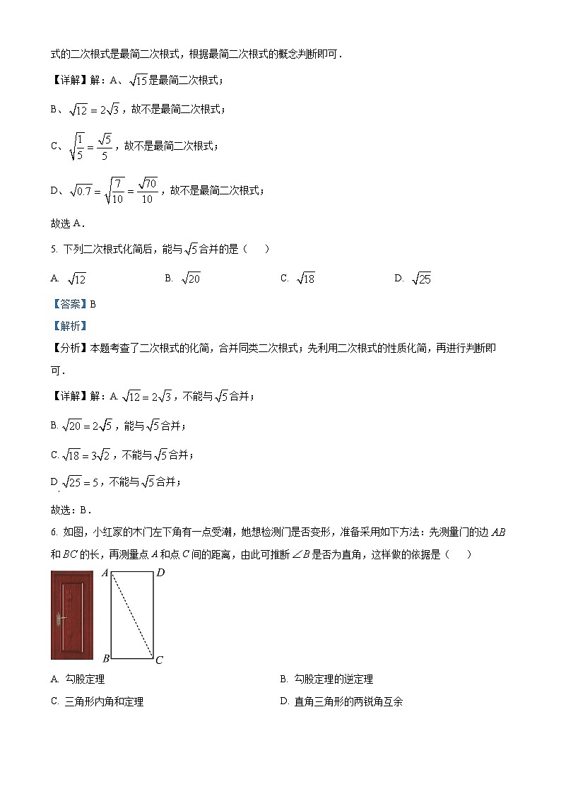 河南省周口市西华县青华中英文学校2023-2024学年八年级下学期3月月考数学试题（解析版）第3页