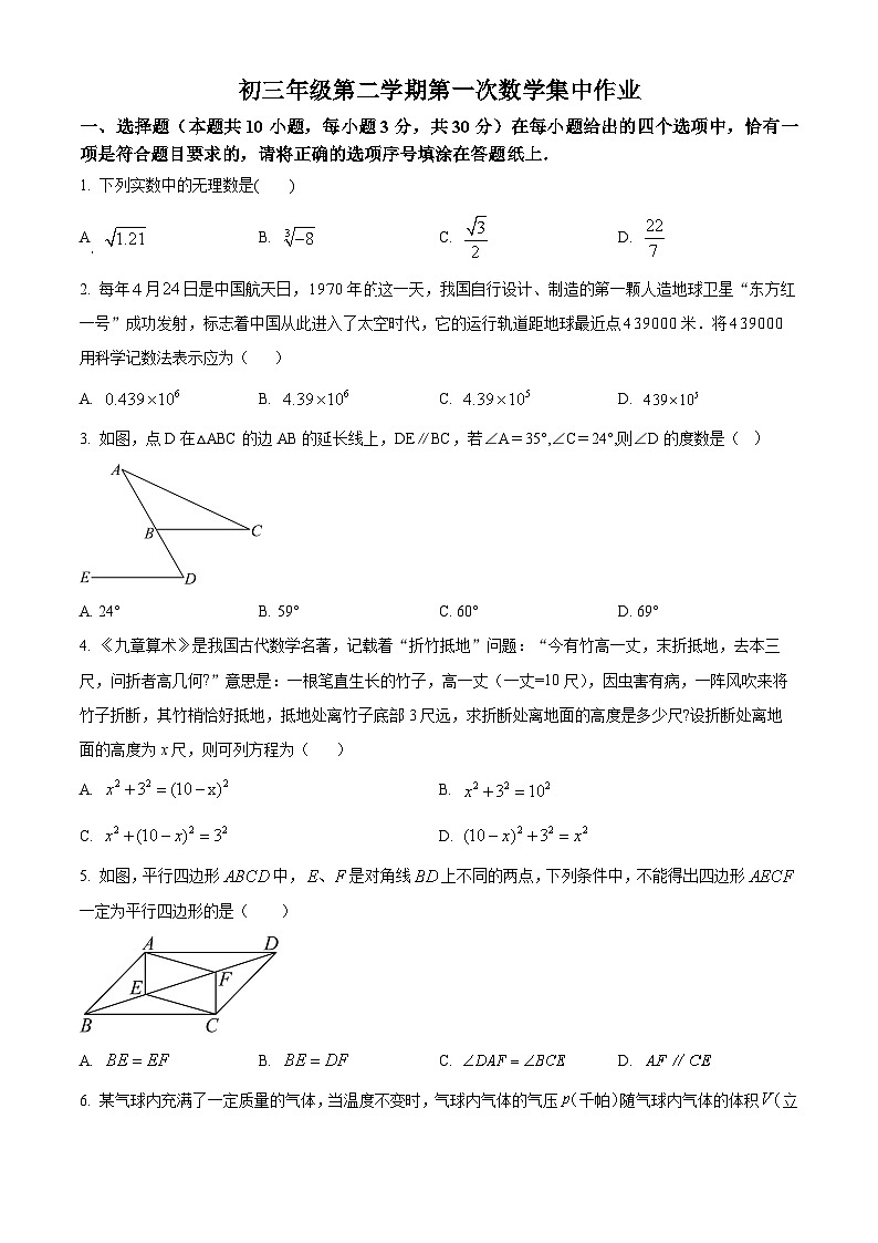江苏省南通市通州区实验中学2023-2024学年八年级下学期3月月考数学试题（原卷版）第1页