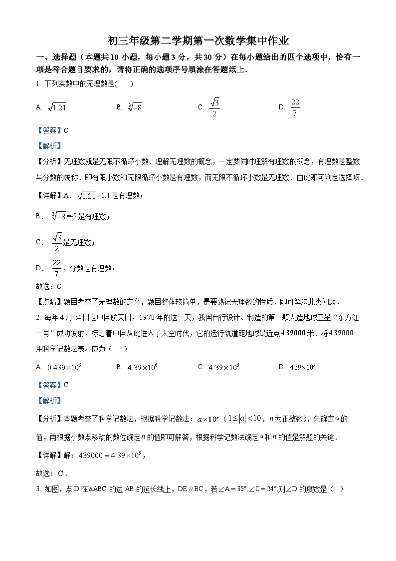 江苏省南通市通州区实验中学2023-2024学年八年级下学期3月月考数学试题（解析版）第1页