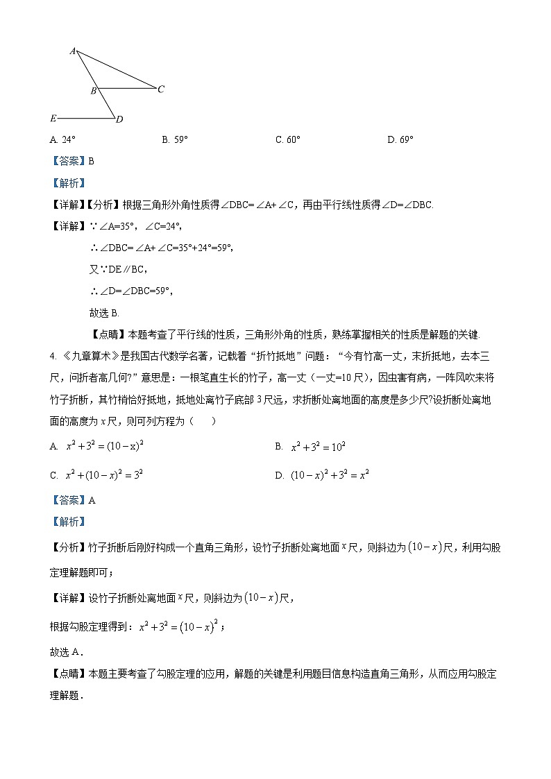 江苏省南通市通州区实验中学2023-2024学年八年级下学期3月月考数学试题（解析版）第2页