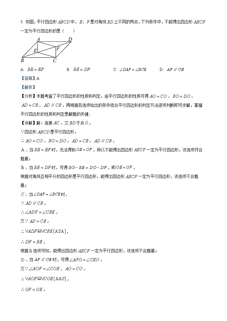 江苏省南通市通州区实验中学2023-2024学年八年级下学期3月月考数学试题（解析版）第3页