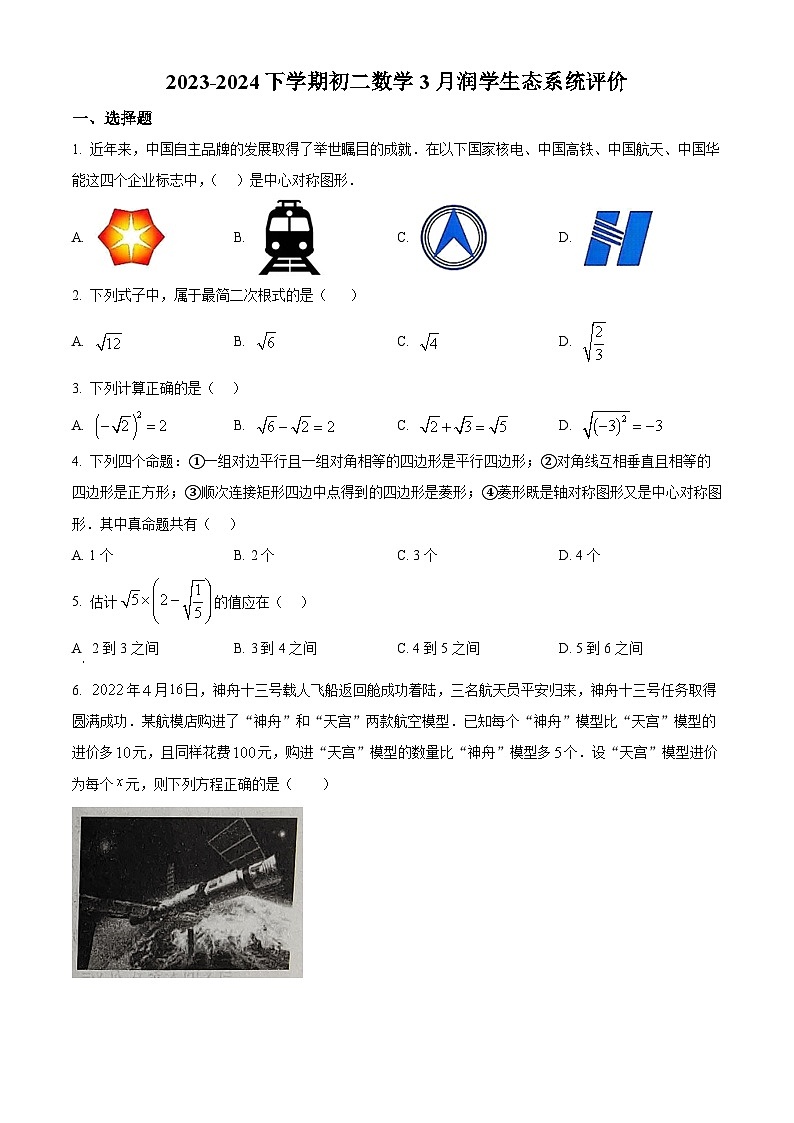 江苏省苏州市苏州大学实验学校2023-2024学年八年级下学期3月月考数学试题（原卷版+解析版）01