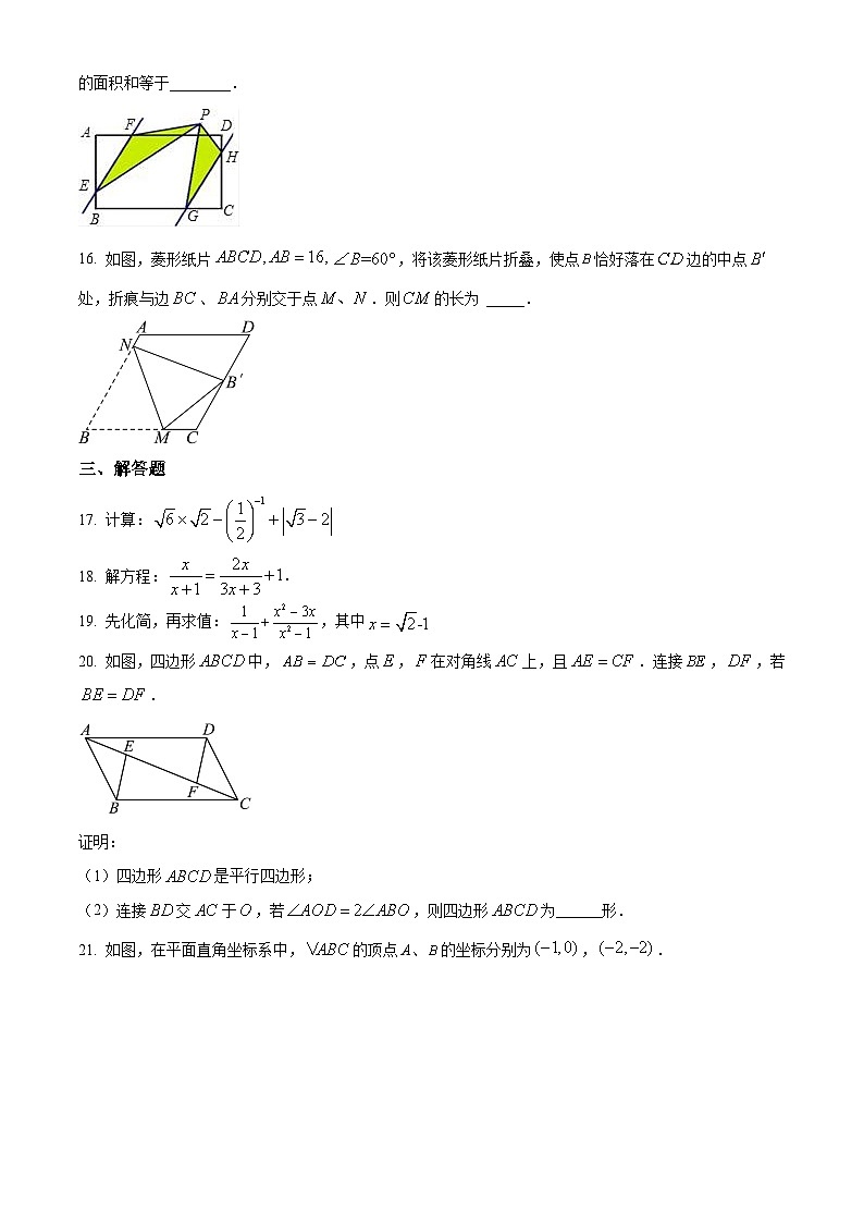 江苏省苏州市苏州大学实验学校2023-2024学年八年级下学期3月月考数学试题（原卷版+解析版）03