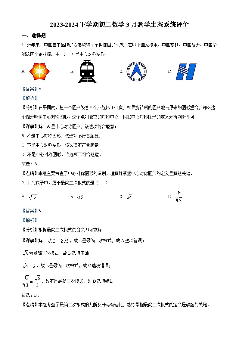 江苏省苏州市苏州大学实验学校2023-2024学年八年级下学期3月月考数学试题（原卷版+解析版）01