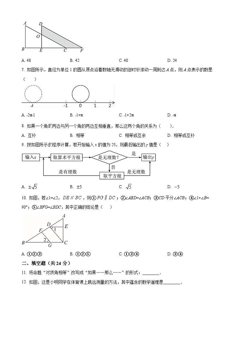 内蒙古霍林郭勒市第五中学2023-2024学年七年级下学期3月月考数学试题（原卷版）第2页