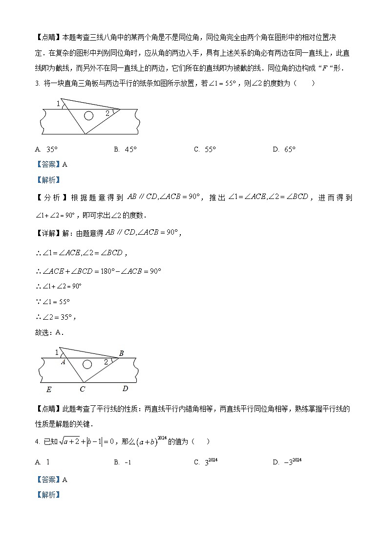 内蒙古霍林郭勒市第五中学2023-2024学年七年级下学期3月月考数学试题（解析版）第2页