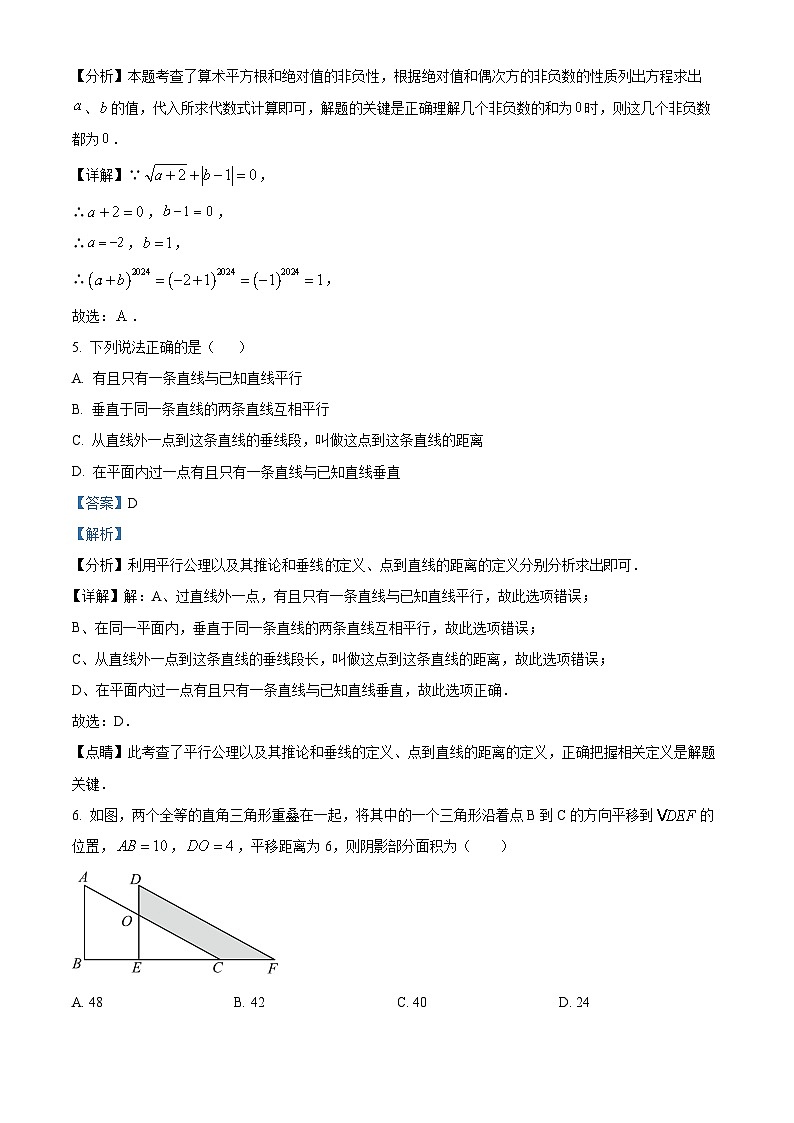 内蒙古霍林郭勒市第五中学2023-2024学年七年级下学期3月月考数学试题（解析版）第3页