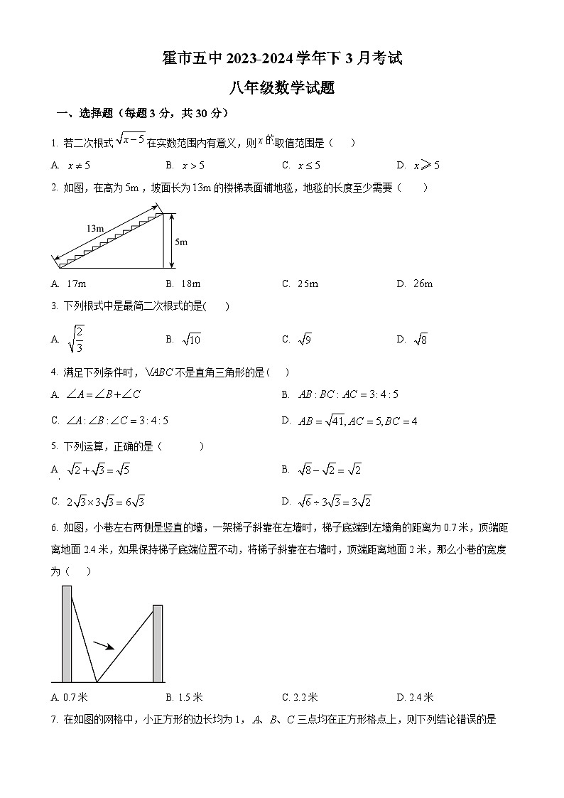 内蒙古自治区通辽市霍林郭勒市第五中学2023-2024学年八年级下学期3月月考数学试题（原卷版）第1页