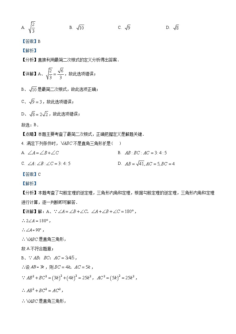 内蒙古自治区通辽市霍林郭勒市第五中学2023-2024学年八年级下学期3月月考数学试题（解析版）第2页
