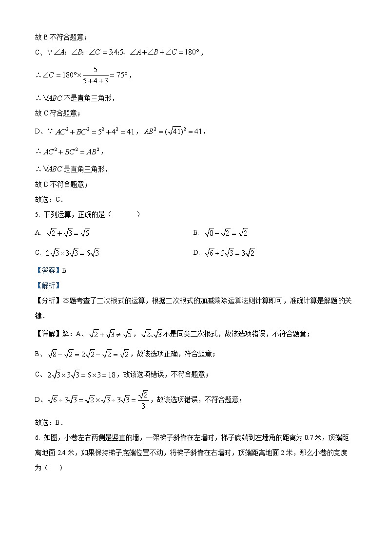 内蒙古自治区通辽市霍林郭勒市第五中学2023-2024学年八年级下学期3月月考数学试题（解析版）第3页