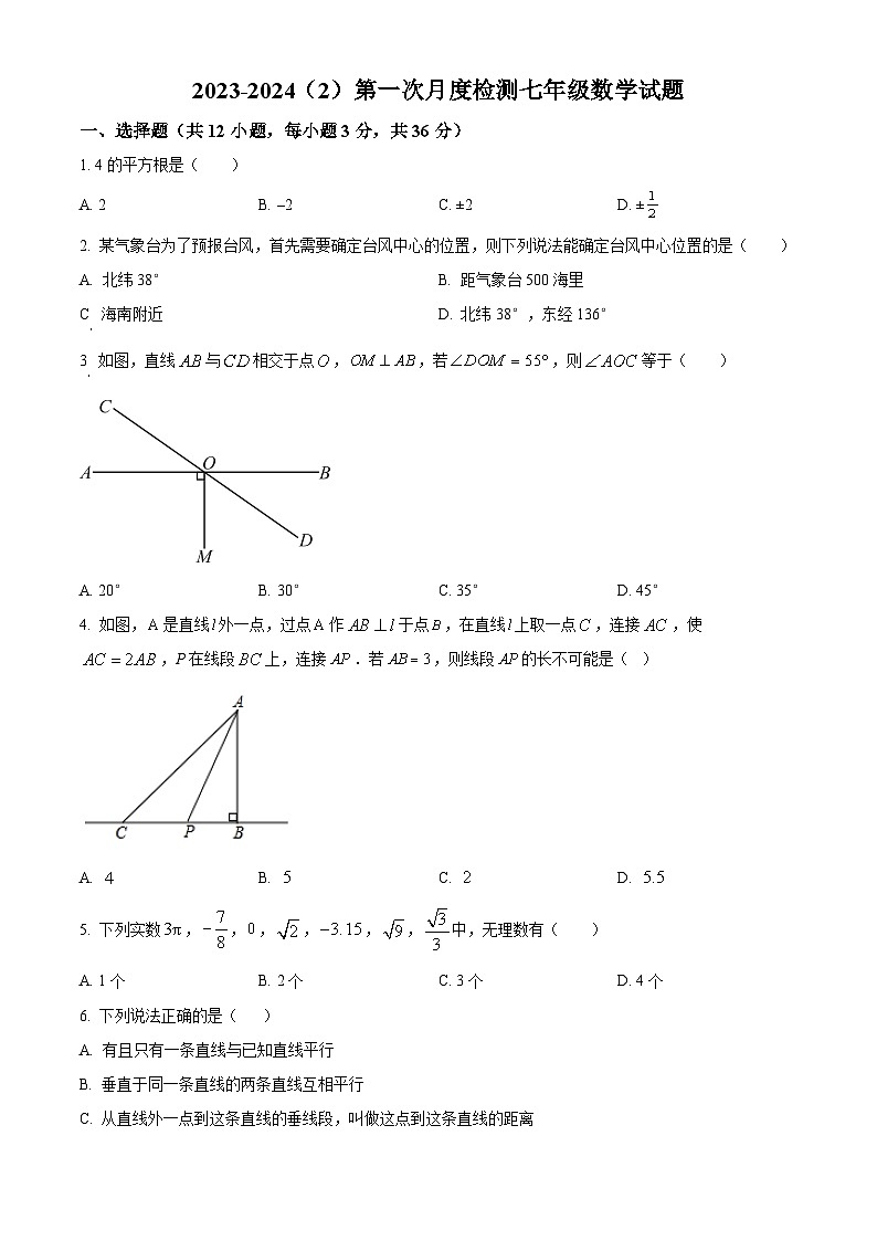 山东省滨州市滨城区小营镇第一中学2023-2024学年七年级下学期3月月考数学试题（原卷版）第1页