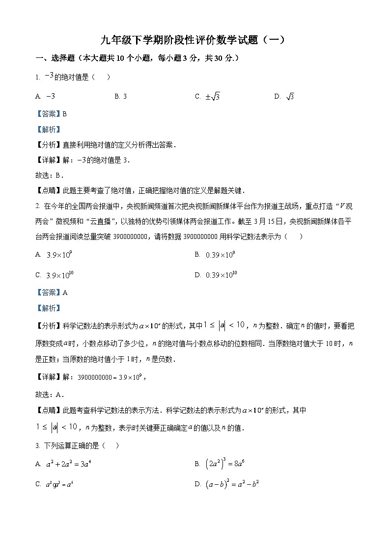 山东省日照市曲阜师范大学附属实验学校2023-2024学年九年级下学期3月月考数学试题（解析版）第1页