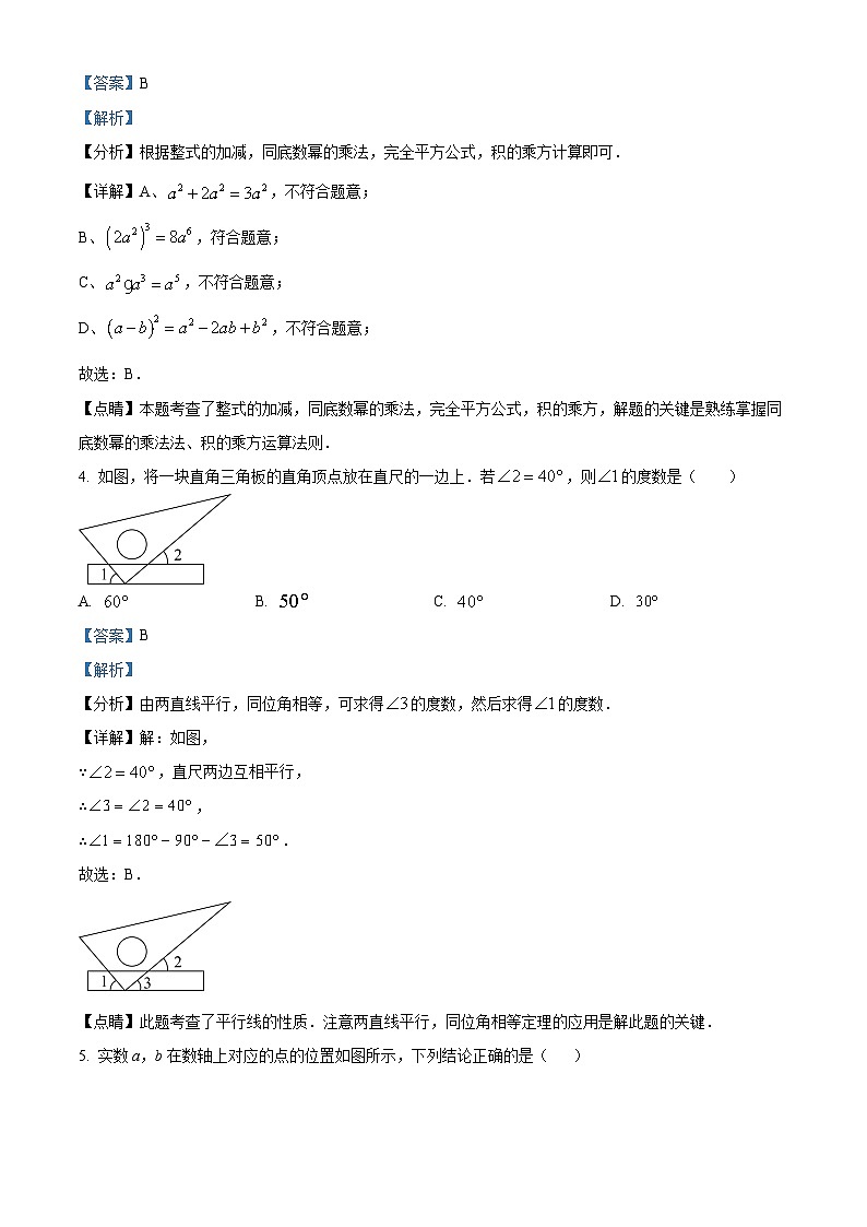 山东省日照市曲阜师范大学附属实验学校2023-2024学年九年级下学期3月月考数学试题（解析版）第2页