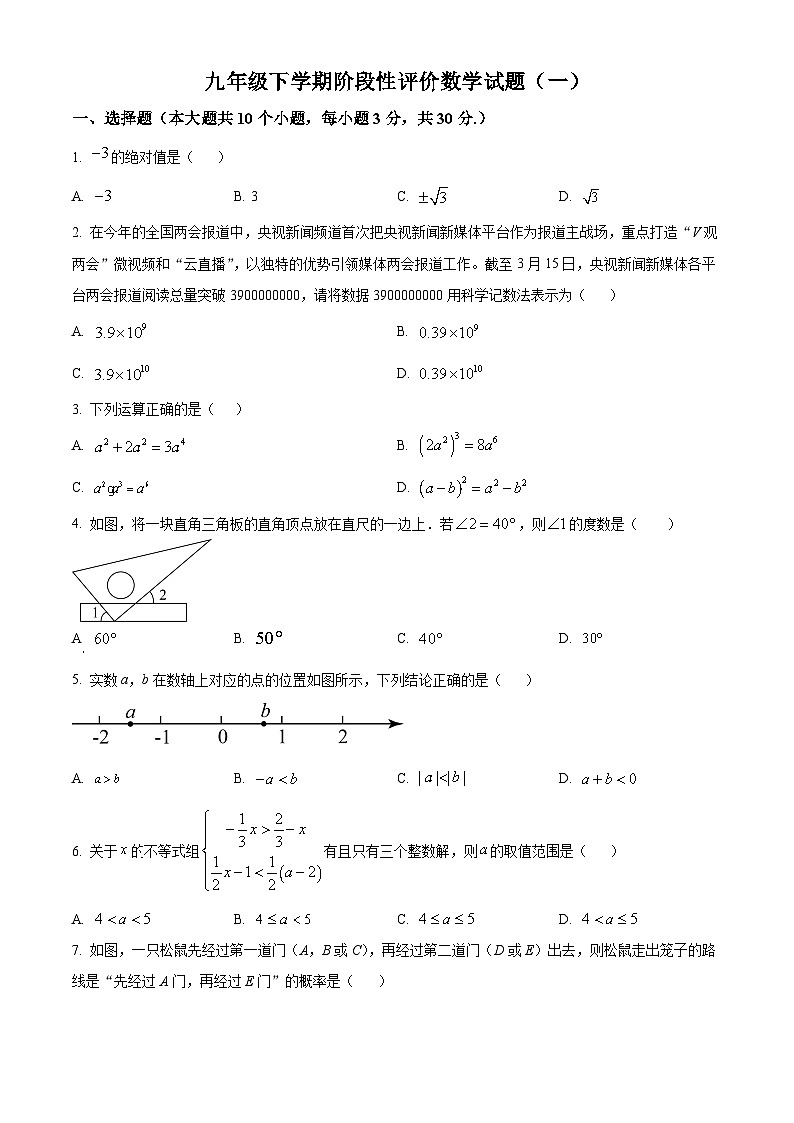 山东省日照市曲阜师范大学附属实验学校2023-2024学年九年级下学期3月月考数学试题（原卷版）第1页