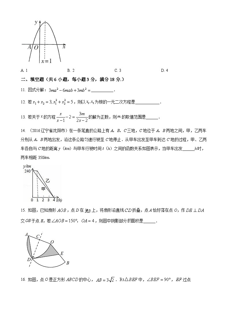 山东省日照市曲阜师范大学附属实验学校2023-2024学年九年级下学期3月月考数学试题（原卷版）第3页