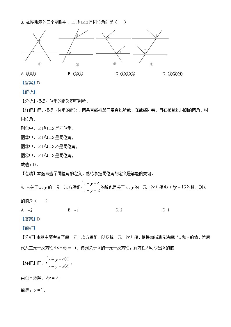 浙江省义乌市稠州中学2023-2024学年七年级下学期3月独立作业检查数学试题（原卷版+解析版）02