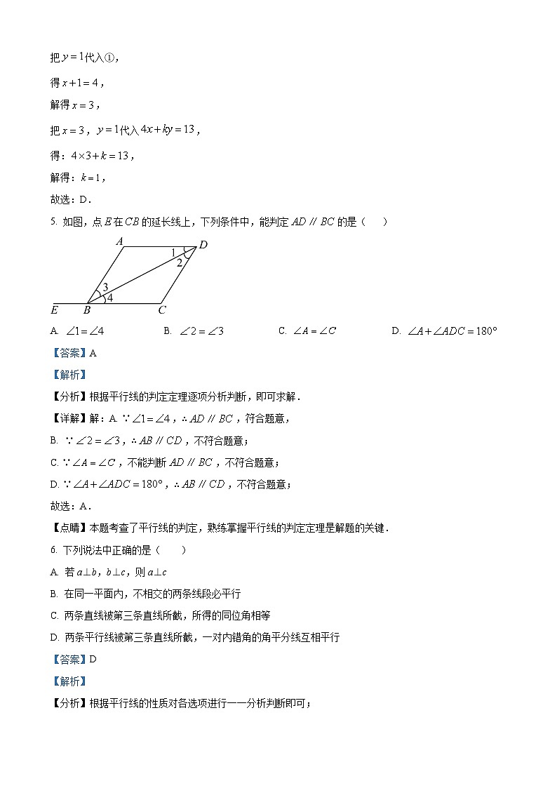 浙江省义乌市稠州中学2023-2024学年七年级下学期3月独立作业检查数学试题（原卷版+解析版）03