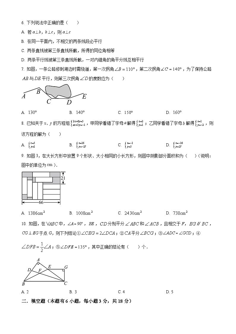 浙江省义乌市稠州中学2023-2024学年七年级下学期3月独立作业检查数学试题（原卷版+解析版）02